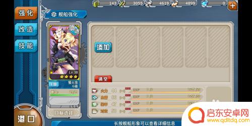 战舰少女r怎么升级舰船 战舰少女R舰船技能升级技巧