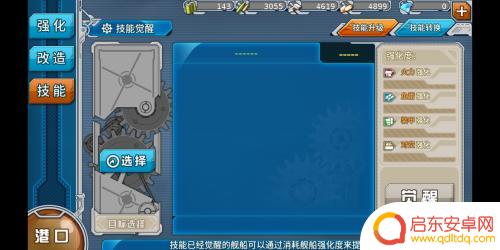 战舰少女r怎么升级舰船 战舰少女R舰船技能升级技巧