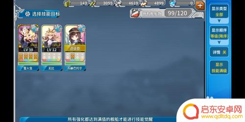 战舰少女r怎么升级舰船 战舰少女R舰船技能升级技巧