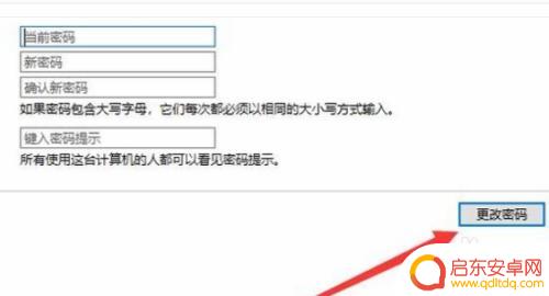 手机怎么修改信息界面密码 Win10系统修改用户密码步骤