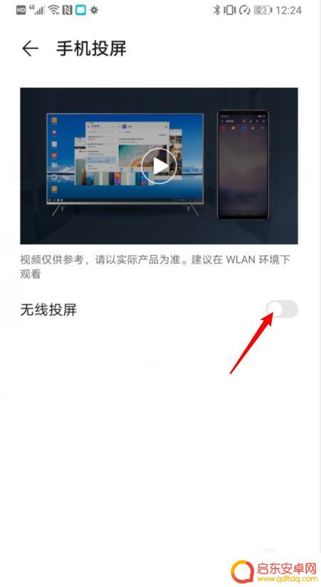 华为手机怎样镜像投屏到电视 华为手机如何实现屏幕镜像功能到电视