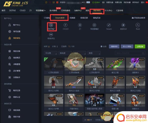 dota2如何卖东西 dota2饰品如何出售