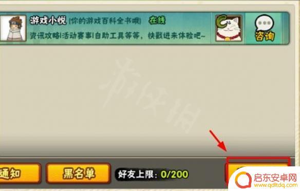 火影忍者手游如何加决斗场好友 火影忍者好友系统怎么加