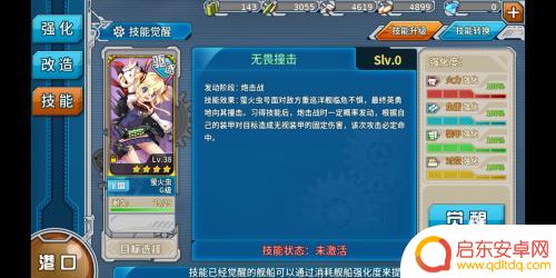 战舰少女r怎么升级舰船 战舰少女R舰船技能升级技巧