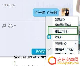 手机qq怎么撤回图片 如何在QQ上撤回发送的图片