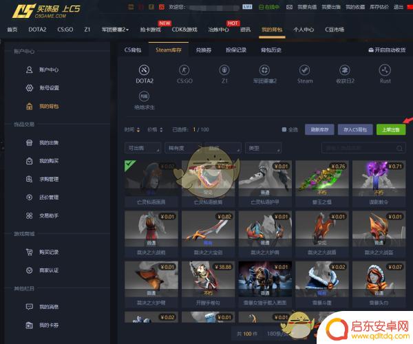 dota2如何卖东西 dota2饰品如何出售