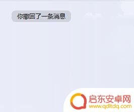 手机qq怎么撤回图片 如何在QQ上撤回发送的图片