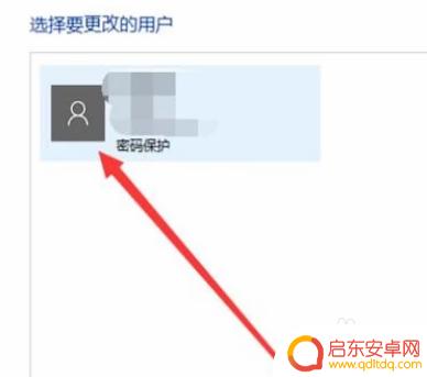 手机怎么修改信息界面密码 Win10系统修改用户密码步骤