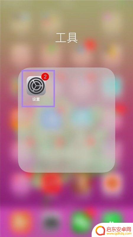 苹果手机如何加速wifi 苹果手机网速优化方法