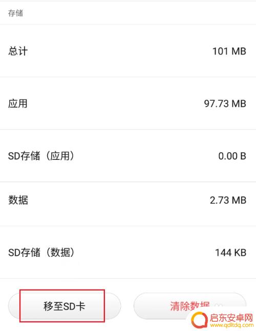 手机app移动到sd卡 手机软件如何转移到SD卡