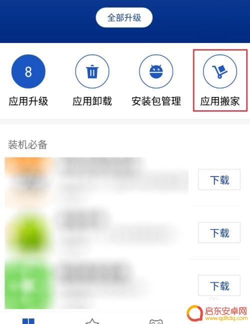 手机app移动到sd卡 手机软件如何转移到SD卡