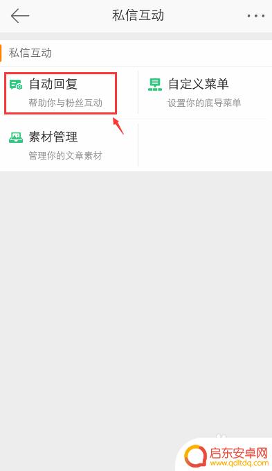 手机怎么设置私信回复 手机微博怎么设置自动回复消息