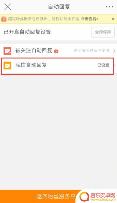 手机怎么设置私信回复 手机微博怎么设置自动回复消息
