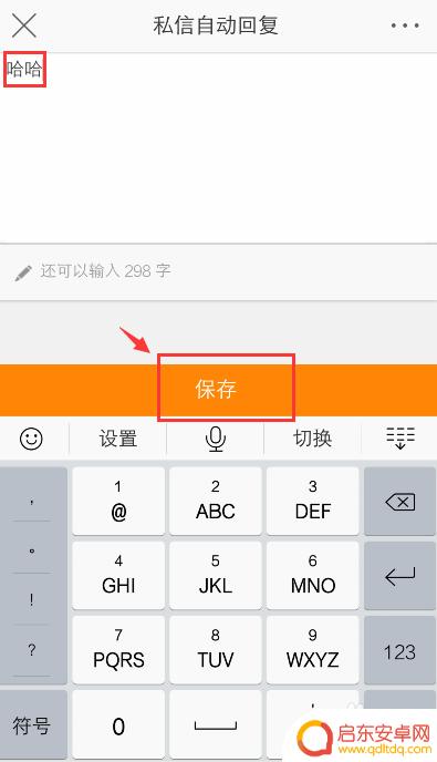 手机怎么设置私信回复 手机微博怎么设置自动回复消息