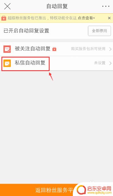 手机怎么设置私信回复 手机微博怎么设置自动回复消息