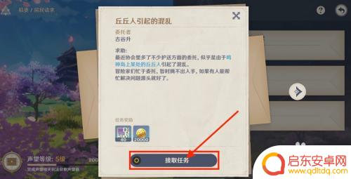 原神居民请求怎么开启 原神居民请求任务怎么领取