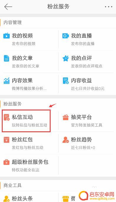 手机怎么设置私信回复 手机微博怎么设置自动回复消息