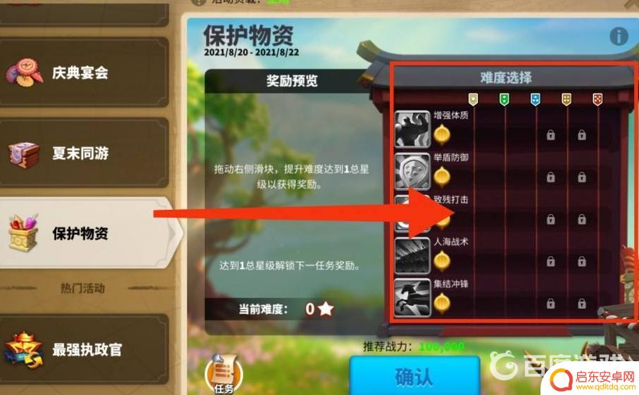 万国觉醒保护物资技巧 万国觉醒保护物资攻略