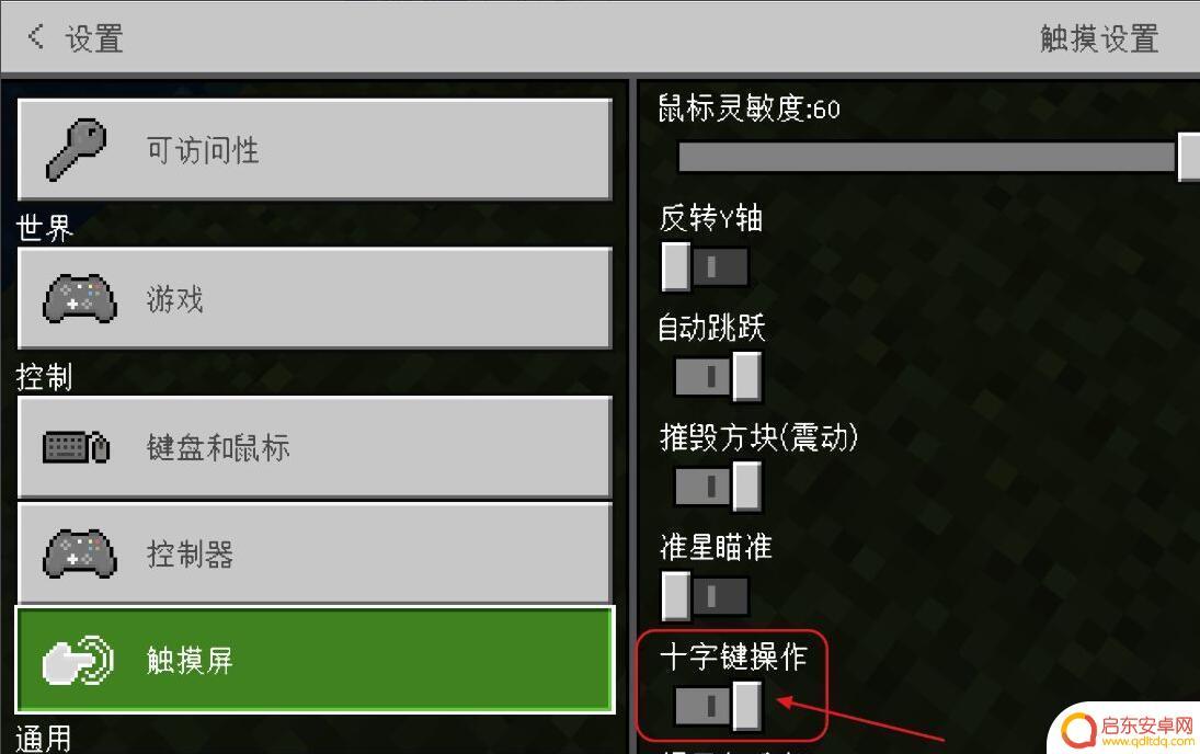 手机我的世界怎么改移动 我的世界2023移动方式调整在哪里
