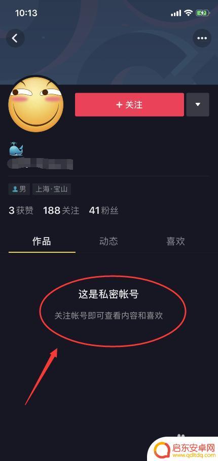 抖音私密后怎么打开(抖音私密账号在哪里)