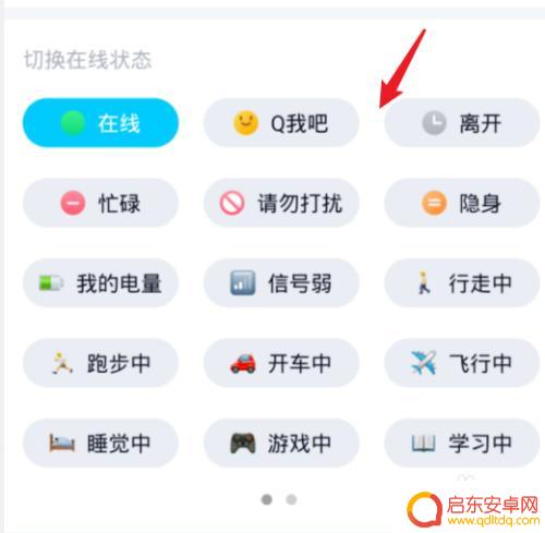 手机电量显示如何取消 手机QQ如何关闭实时电量状态显示