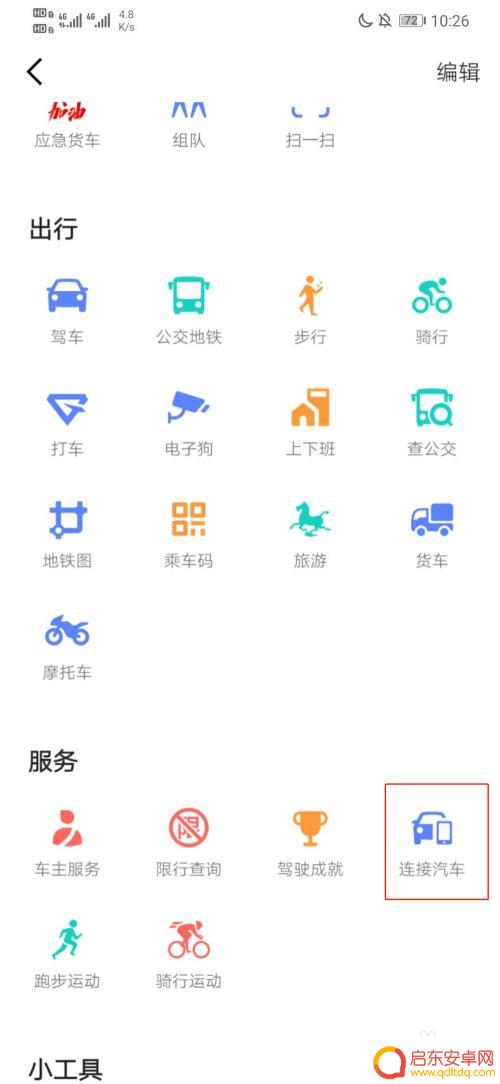 华为手机导航如何连接屏幕 华为手机如何连接到汽车显示屏上