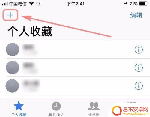 苹果手机短信白名单在哪里设置 iphone怎么设置电话白名单