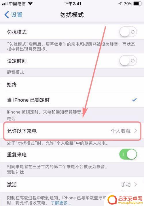 苹果手机短信白名单在哪里设置 iphone怎么设置电话白名单
