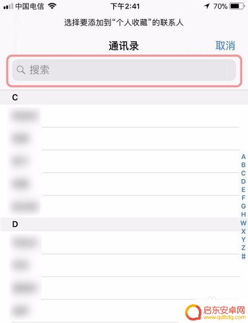 苹果手机短信白名单在哪里设置 iphone怎么设置电话白名单