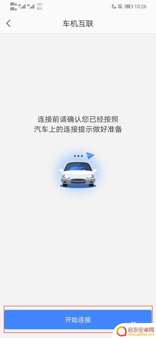 华为手机导航如何连接屏幕 华为手机如何连接到汽车显示屏上