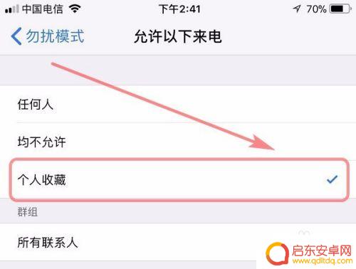 苹果手机短信白名单在哪里设置 iphone怎么设置电话白名单