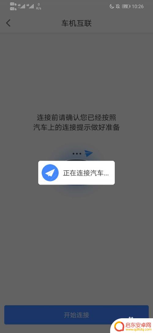 华为手机导航如何连接屏幕 华为手机如何连接到汽车显示屏上