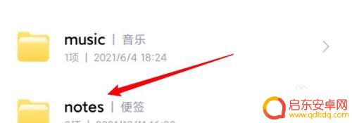 小米手机的备忘录在哪里能找到 在小米手机中找到便签文件夹