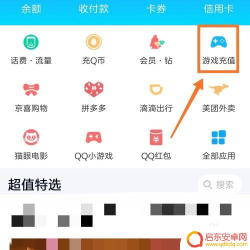 手机上qq怎么刷q币 ios王者荣耀怎么用Q币购买皮肤