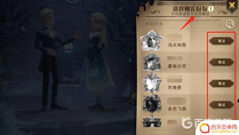 哈利波特魔法觉醒怎么给好友送礼物 哈利波特魔法觉醒好友礼物送法
