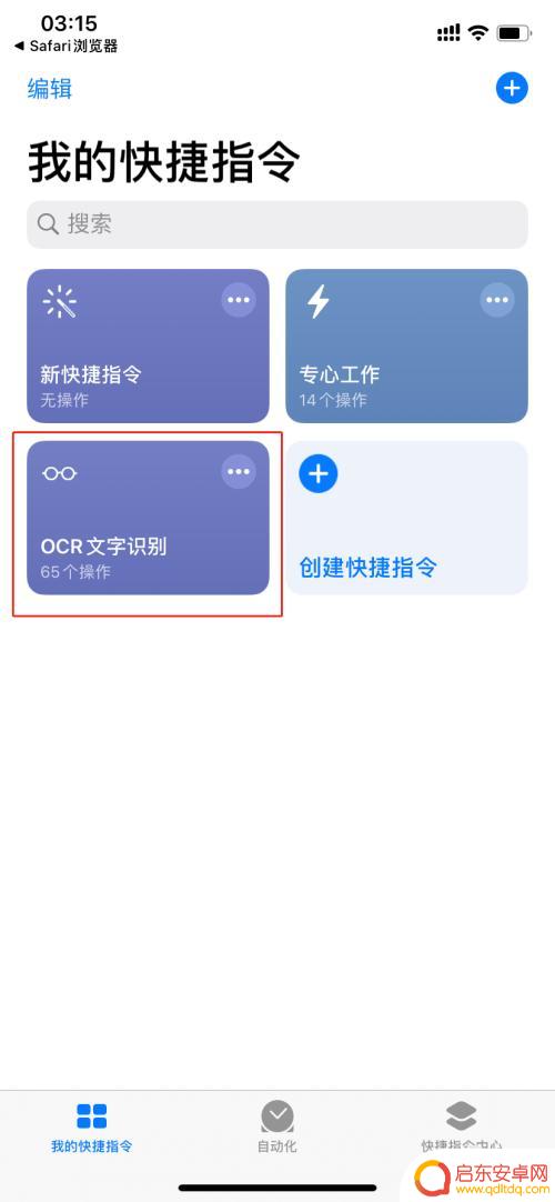 苹果手机怎么查字快 iPhone手机如何使用文字识别功能