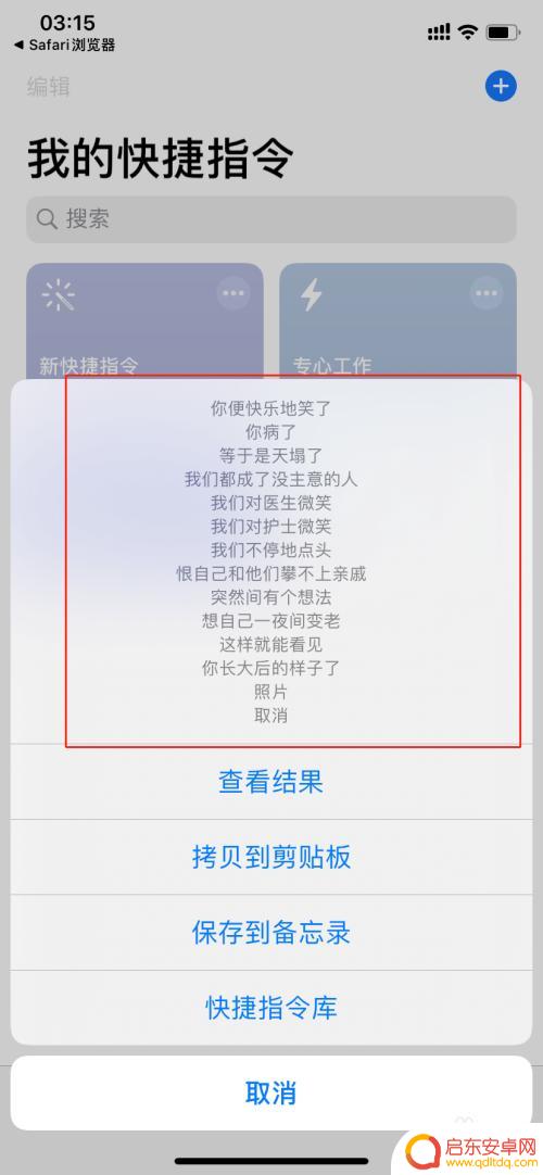 苹果手机怎么查字快 iPhone手机如何使用文字识别功能