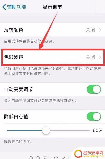 手机怎么调黑白设置方法 手机黑白模式设置方法