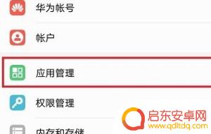 华为手机怎么开放储存权限 华为手机存储权限怎么设置