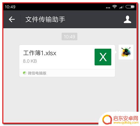 电脑表格如何发给手机打印 电脑上如何将EXCEL工作薄发送到手机