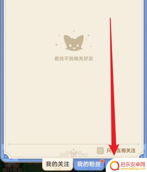 出发吧麦芬怎么搜索好友 出发吧麦芬如何添加好友