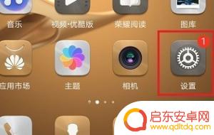 华为手机怎么开放储存权限 华为手机存储权限怎么设置