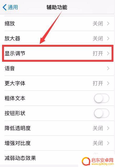 手机怎么调黑白设置方法 手机黑白模式设置方法