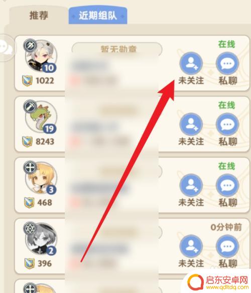 出发吧麦芬怎么搜索好友 出发吧麦芬如何添加好友
