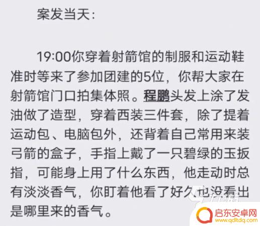 百变大侦探箭谍真相 百变大侦探箭谍谁是真凶