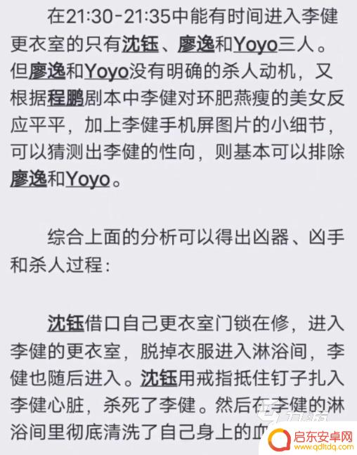 百变大侦探箭谍真相 百变大侦探箭谍谁是真凶