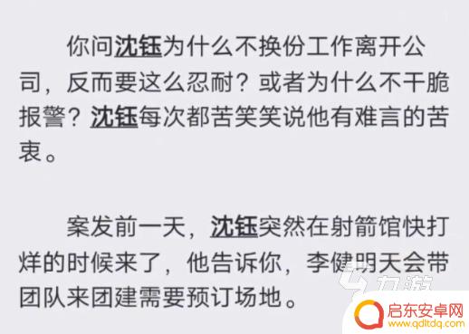 百变大侦探箭谍真相 百变大侦探箭谍谁是真凶
