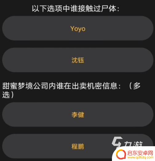 百变大侦探箭谍真相 百变大侦探箭谍谁是真凶