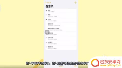 苹果手机怎么将备忘录变成图片 苹果手机备忘录生成图片教程