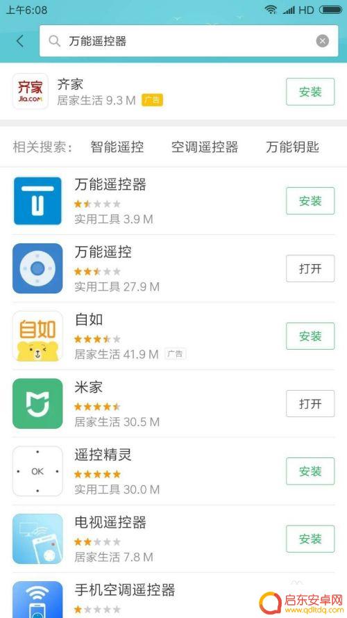 手机遥控器电视怎么对接 手机如何设置电视遥控功能